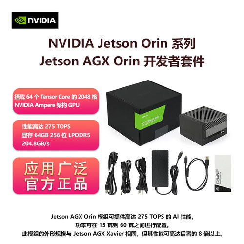 NVIDIA开发套件agxorin