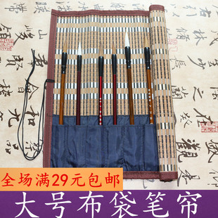 毛笔笔帘带布口袋 中号大号文房书法用品画具画材放置便于携带