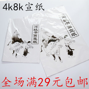 包邮高级书画宣纸书法国画专用生宣/熟宣练习纸4开宣纸8开宣纸
