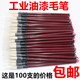 加健大中小白云 工业用油漆工点漆刷胶水做记号毛笔一次性特价 包邮