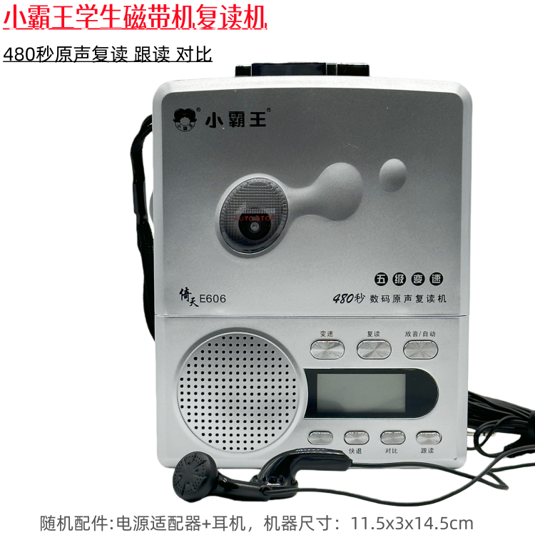 小霸王复读机初高学生通用英语听力宝E606智能磁带录音机学习