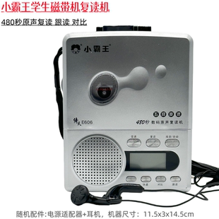 小霸王复读机初高学生通用英语听力宝E606智能磁带录音机学习