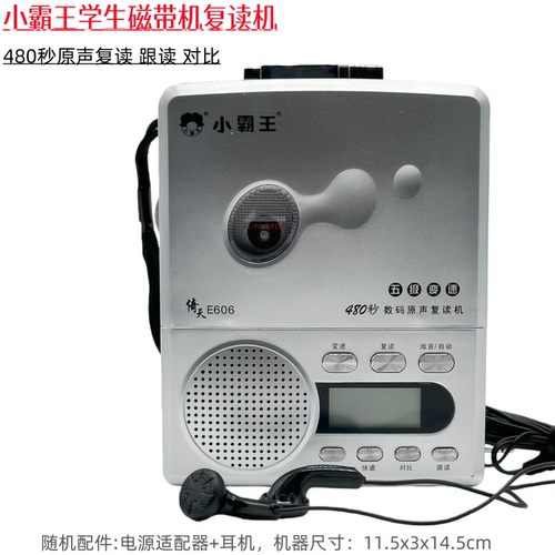 小霸王复读机初高学生通用英语听力宝E606智能磁带录音机学习