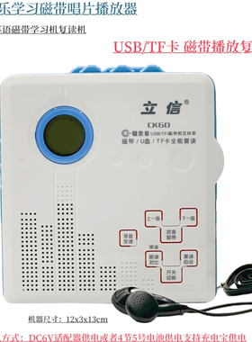 立信 V800学生外语英语课本音乐老磁带插卡学习u盘学习机复读机