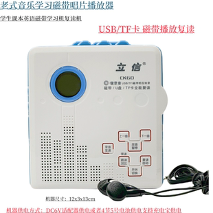 立信 V800学生外语英语课本音乐老磁带插卡学习u盘学习机复读机