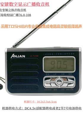 ANJAN安健A-1239二次变频10波段数显收音机立体声老式集成电路