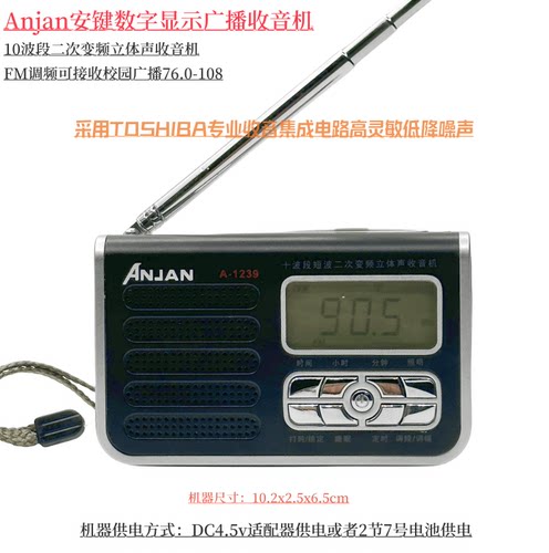 数显10波段二次变频收音机