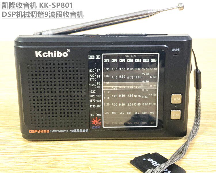 凯隆kk-sp801收音机广播收音机校园广播老人收音机机械收音机在类目 影音电器, 随身听/便携视听/收音, 收音机中 - 来自Buy2taobao.com提供专业的淘宝代购服务