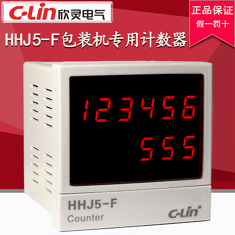 。欣灵计数器HHJ5-F双排数显带总量分量AC220V包装机专用计数继电