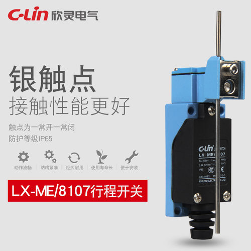欣灵牌限位开关行程开关LX-ME8107/AZ-8107/TZ-8107现货供应