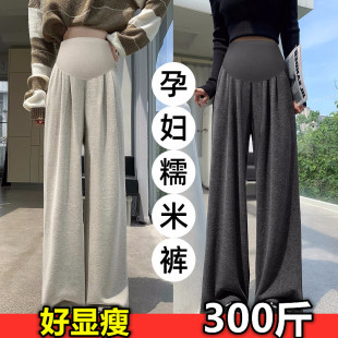 托腹显瘦长裤 大码 外穿软糯垂感糯米裤 春秋季 200斤 孕妇休闲阔腿裤