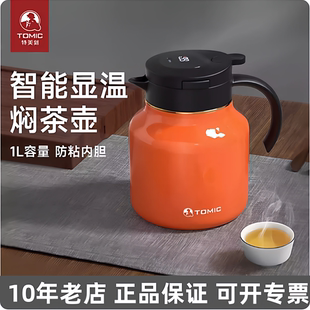 tomic特美刻焖茶壶大容量智能显温闷泡壶闷茶壶充电壶茶壶保温壶