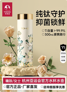 tomic特美刻钛杯纯钛保温杯轻奢创意高颜值女士情侣礼盒水杯