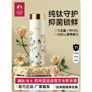 tomic特美刻钛杯纯钛保温杯轻奢创意高颜值女士情侣礼盒水杯