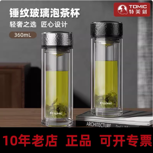tomic特美刻双层玻璃杯泡茶杯男士杯子锤纹茶水分离水杯隔热茶杯