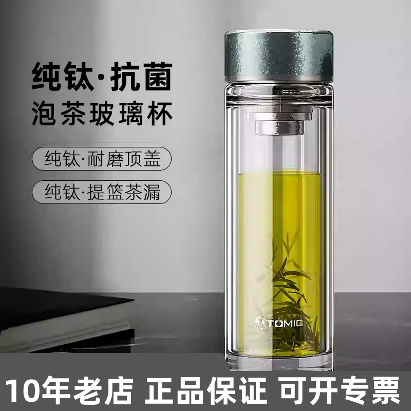 tomic特美刻双层纯钛玻璃杯高硼硅带盖男水杯茶水分离耐高温杯子