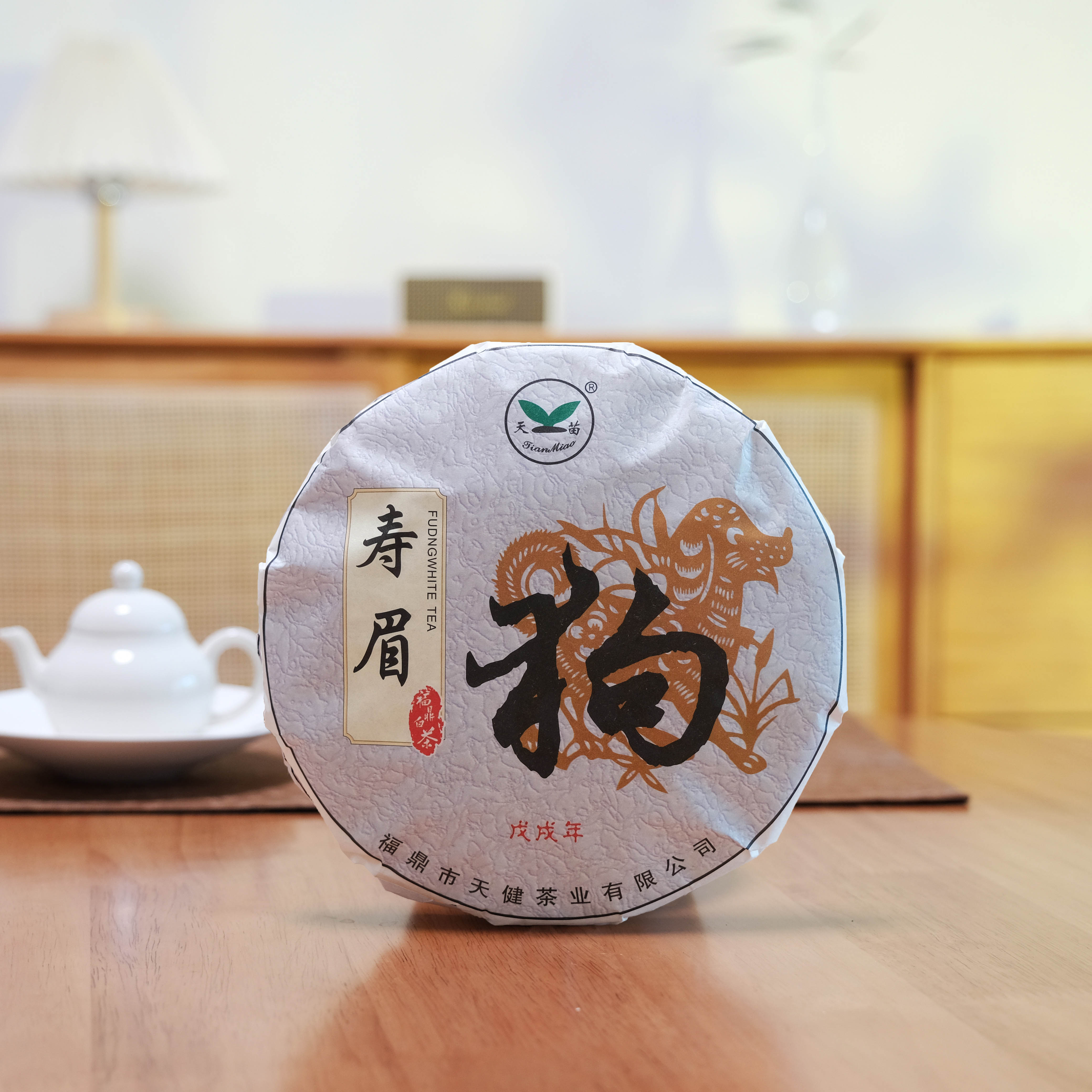 天苗生肖狗年福鼎白茶357g寿眉饼