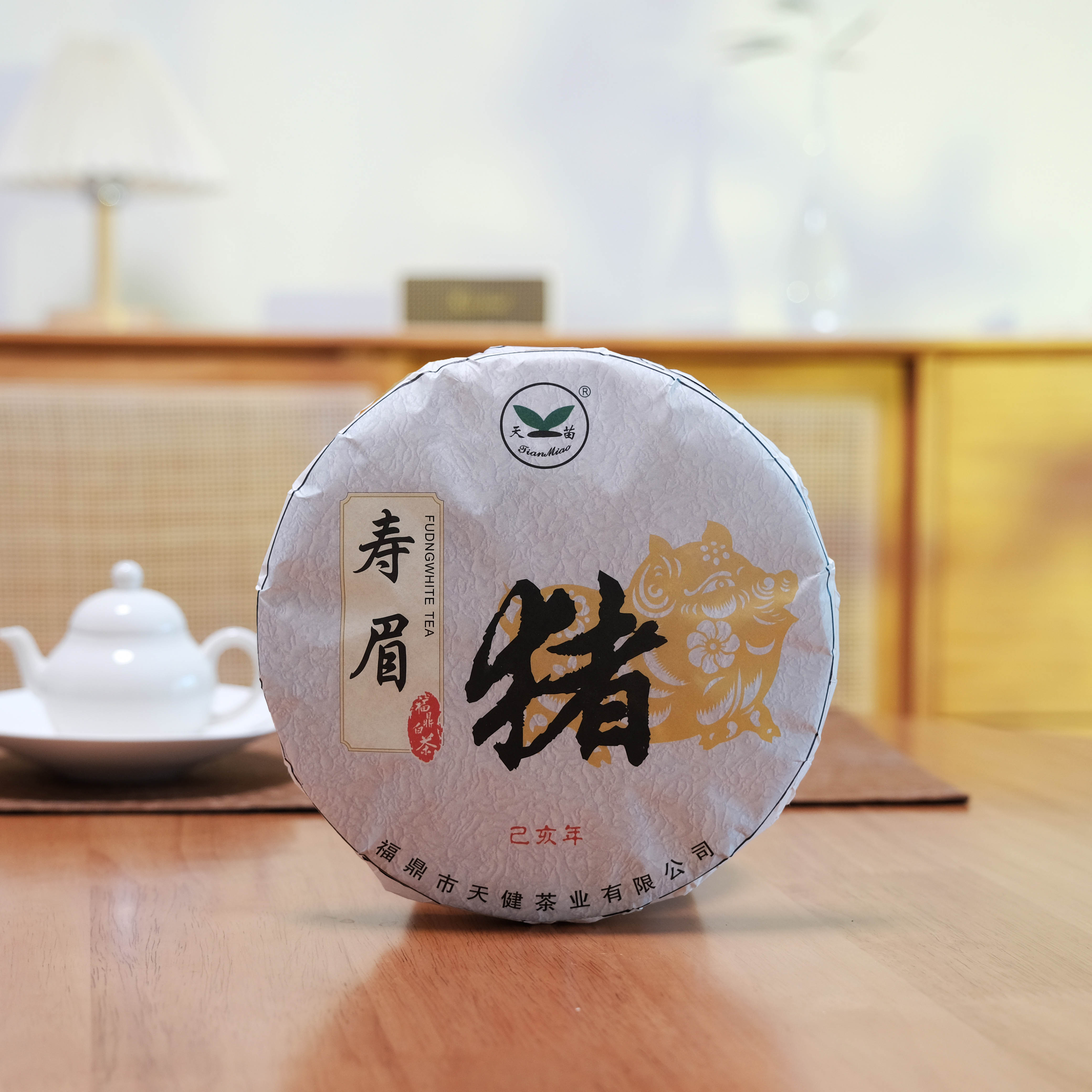 天苗生肖2019猪年新茶春季寿眉饼
