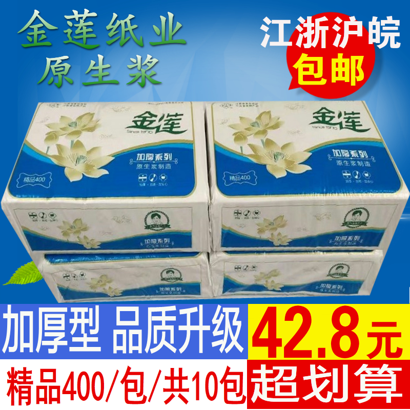 金莲卫生纸精品400加厚平板10包