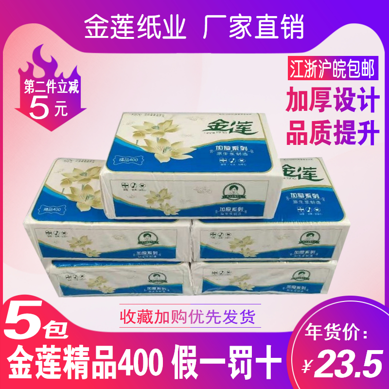 金莲卫生纸精品400加厚平板5包家