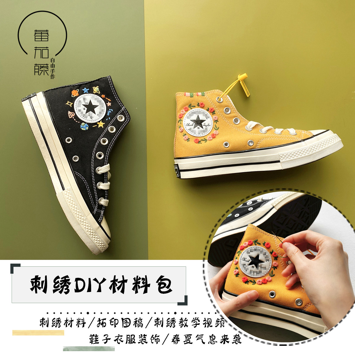 diy刺绣花朵星空匡威鞋子t恤