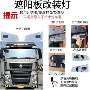 重卡汕德卡遮阳板射灯通用TX/T5G车车型遮阳板改装射灯高亮低亮
