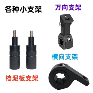 摩托车射灯万向支架保险杠护杠管夹扩展安装led大灯辅助加装支架