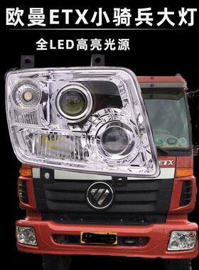 欧曼ETX2280led大灯总成欧曼9系5系LED前照大灯瑞沃Q5Q9大灯总成