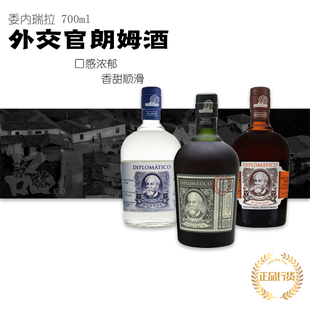 外交官精选珍藏朗姆酒700ml鸡尾酒基酒调酒帕纳斯玛图亚行货洋酒