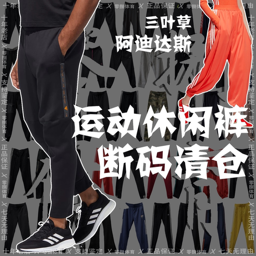 阿迪达斯女子运动休闲长裤断码