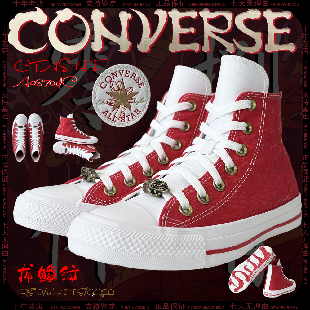 匡威潮流龙鳞印花高帮休闲帆布鞋