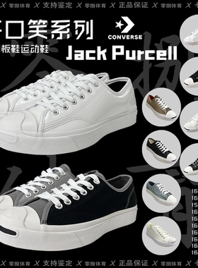 匡威Jack Purcell 经典款牛皮革皮质开口笑春夏百搭小白鞋168135C