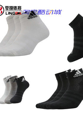 零捌 Adidas 3S Per An HC 6p 男女训练吸汗运动袜 AA2289/AA2288