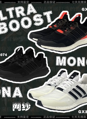 断码 Adidas UB BOOST Dna MONO 男缓震休闲跑鞋GX3074/3078/3079