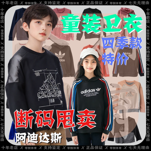 阿迪达斯儿童运动休闲连帽套头衫