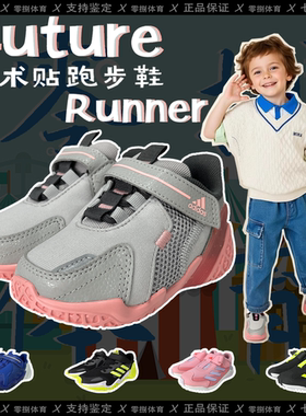Adidas 4uture Runner 男女婴幼童魔术贴运动缓震休闲跑鞋 FV2787