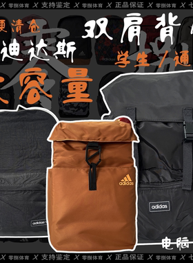 adidas书包阿迪达斯男女学生轻便通勤大容量电脑双肩背包IR9757
