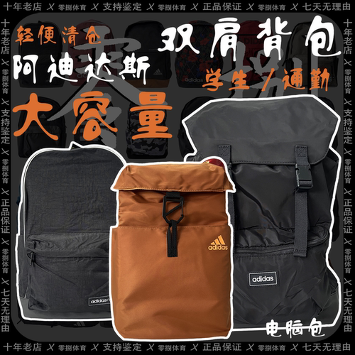 阿迪达斯男女学生通勤双肩背包