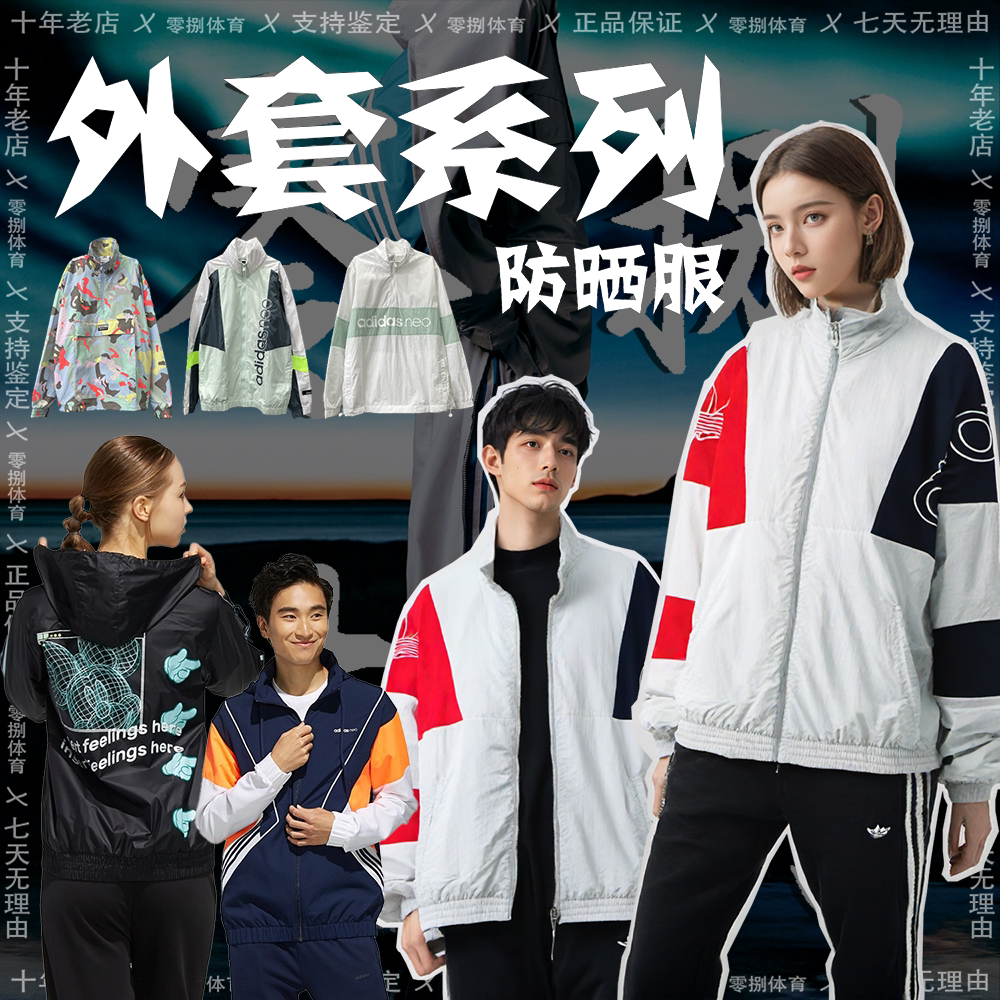 清仓adidas阿迪达斯夏男防晒梭织连帽夹克外套断码 FM2243 FK3493
