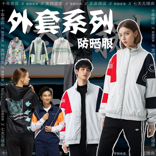 阿迪达斯夏男防晒梭织夹克外套