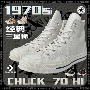 男女帆布鞋 STAR 经典 板鞋 101010 Converse匡威1970s 162050C ALL