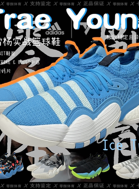 Adidas阿迪 Trae Young 特雷杨 实战篮球鞋 H03842 H06479 H06473
