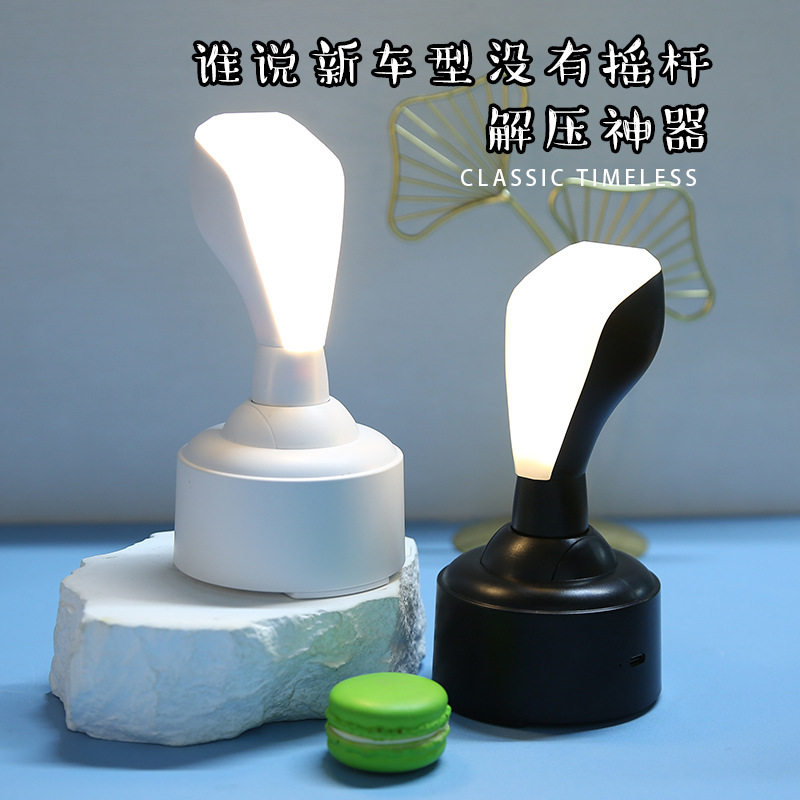 摇杆拨动灯USB充电三档亮度车杆造型小夜灯简约led卧室床头氛围灯
