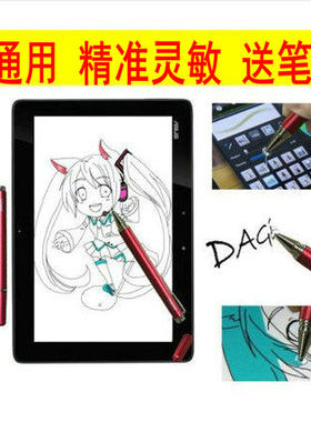 平板手机安卓通用绘画电容笔