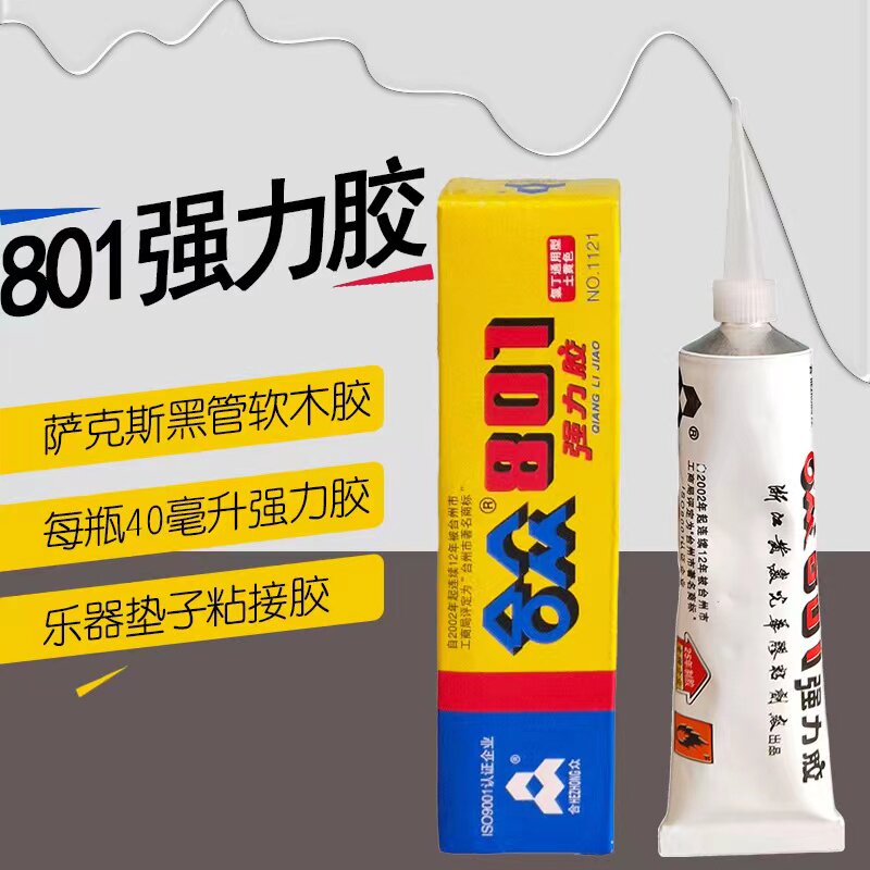 801强力胶40ml/袋 萨克其它乐器配件