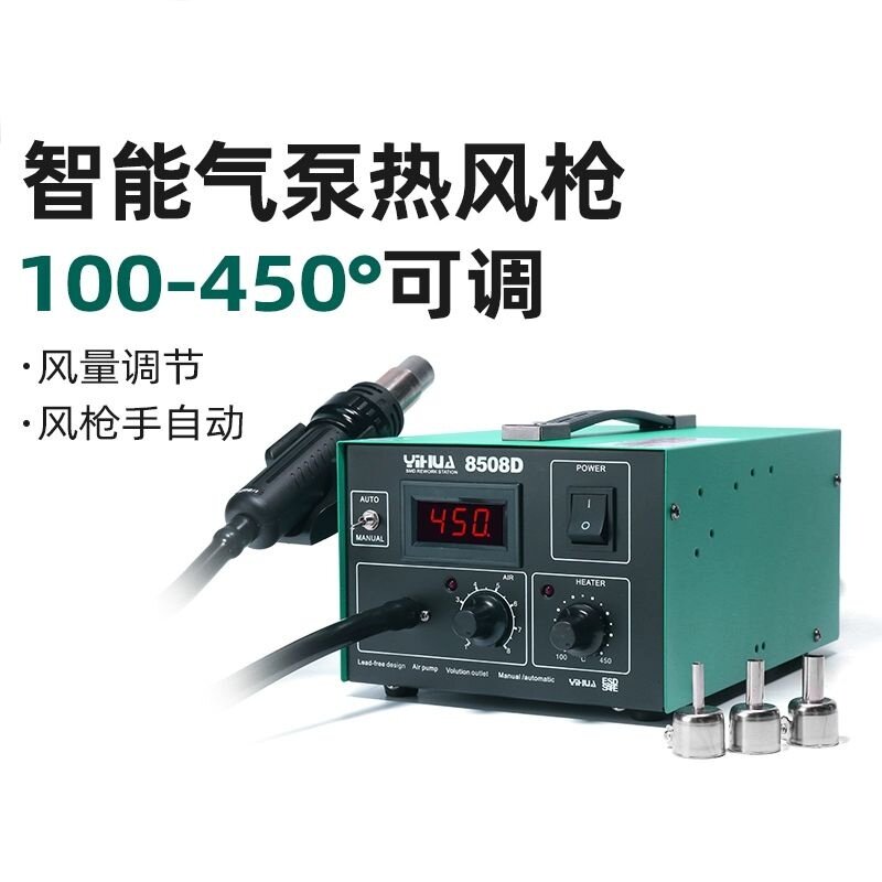 谊华YIHUA-8508D高级气泵式热风数显拆焊台 热风枪 螺旋出风