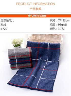 库存有960条蓝灰洁丽雅毛巾6729棉 74*33cm  95克 三等品