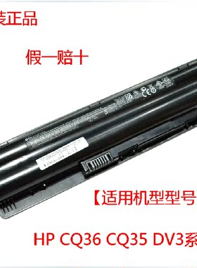 全新原装正品惠普CQ35 CQ36 DV3 笔记本电池 HSTNN-OB93 6芯