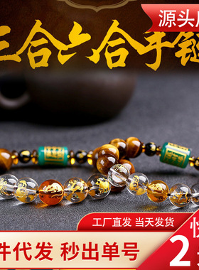 黄虎眼三合六合手链十二生肖男女款三合手链吉祥物手串手链礼物