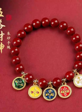 紫金砂朱砂五路财神手链红色单圈本命年低含量朱砂五路财神手链